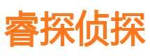 内丘侦探社